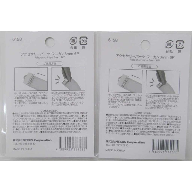 アクセサリーパーツ　ワニカン８ｍｍ６Ｐ