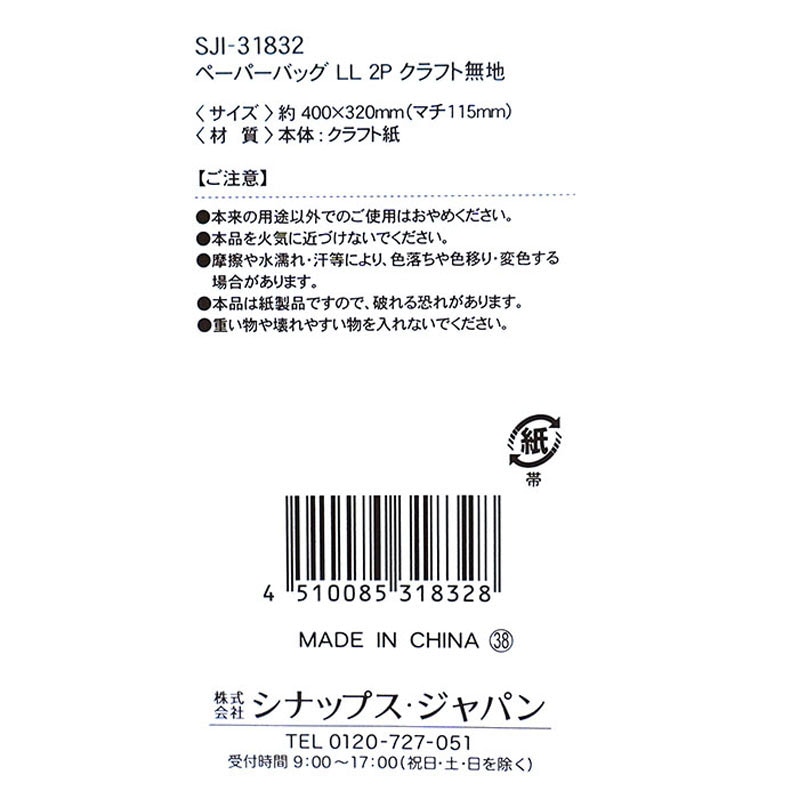 クラフトペーパーバッグＬＬ　２Ｐ