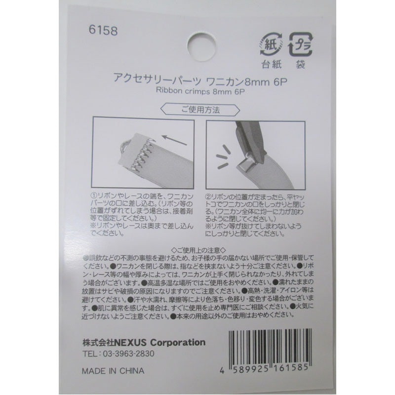 アクセサリーパーツ　ワニカン８ｍｍ６Ｐ