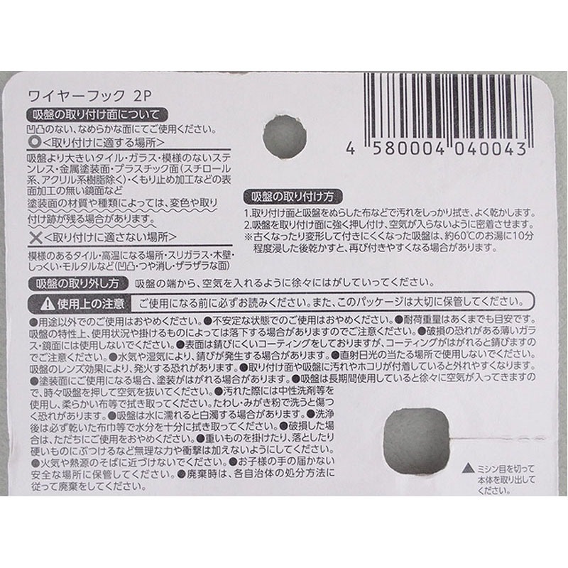 ワイヤー　フック　２Ｐ