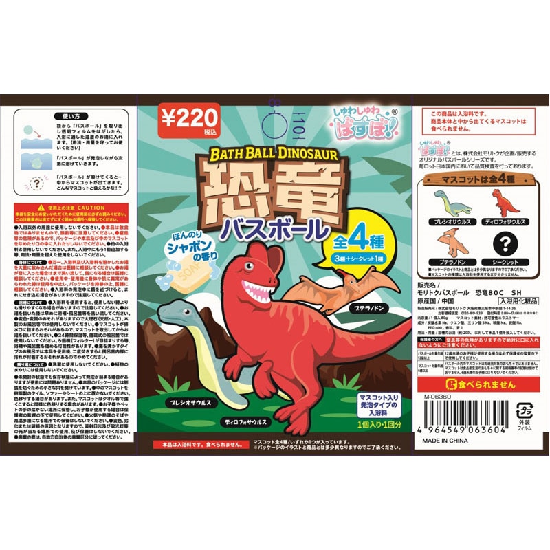 バスボール 恐竜 80G【公式】≪1個からお届け≫Can☆Doネットショップ