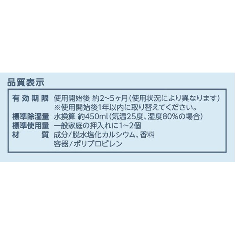 除湿剤４５０ｍｌ