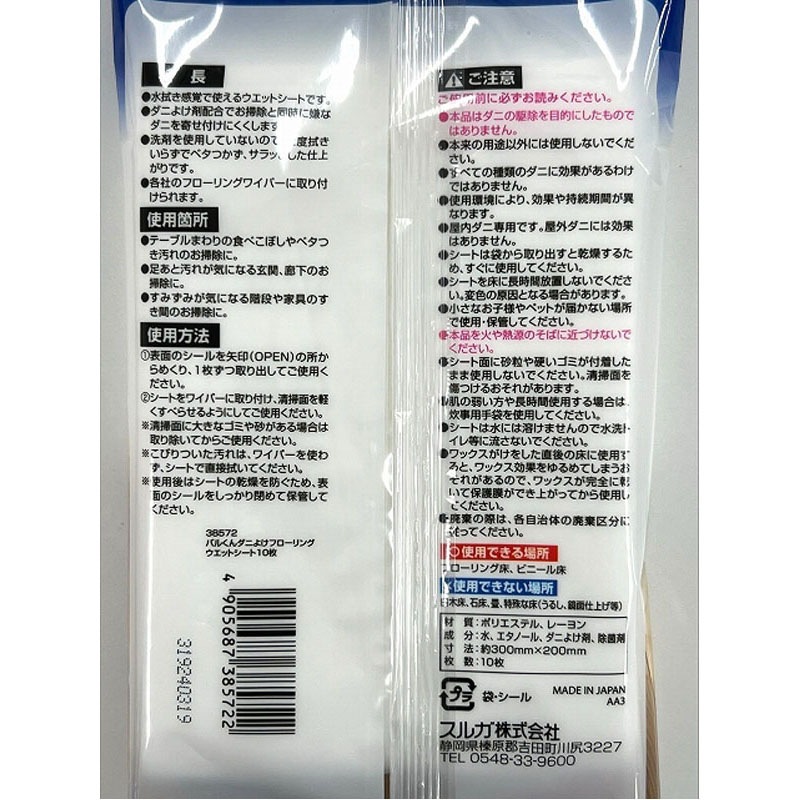 バルくんダニよけ床用ウェット１０枚
