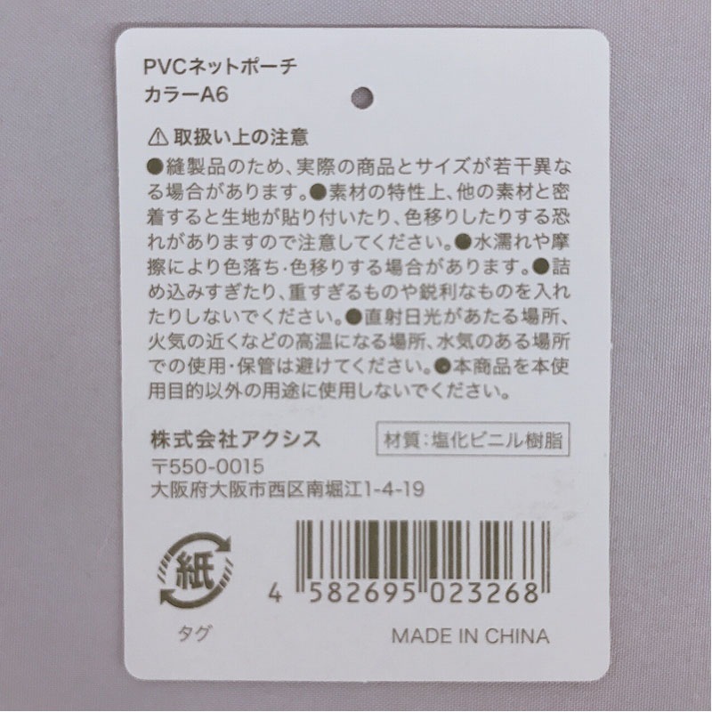 ＰＶＣネットポーチ　カラーＡ６