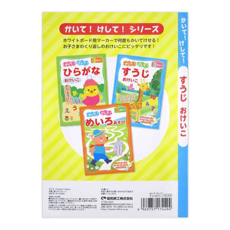 かいてけしてすうじおけいこ【公式】≪1個からお届け≫Can☆Doネット