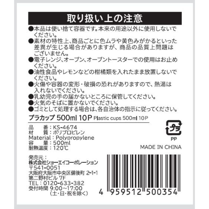 プラカップ　５００ｍｌ　１０Ｐ