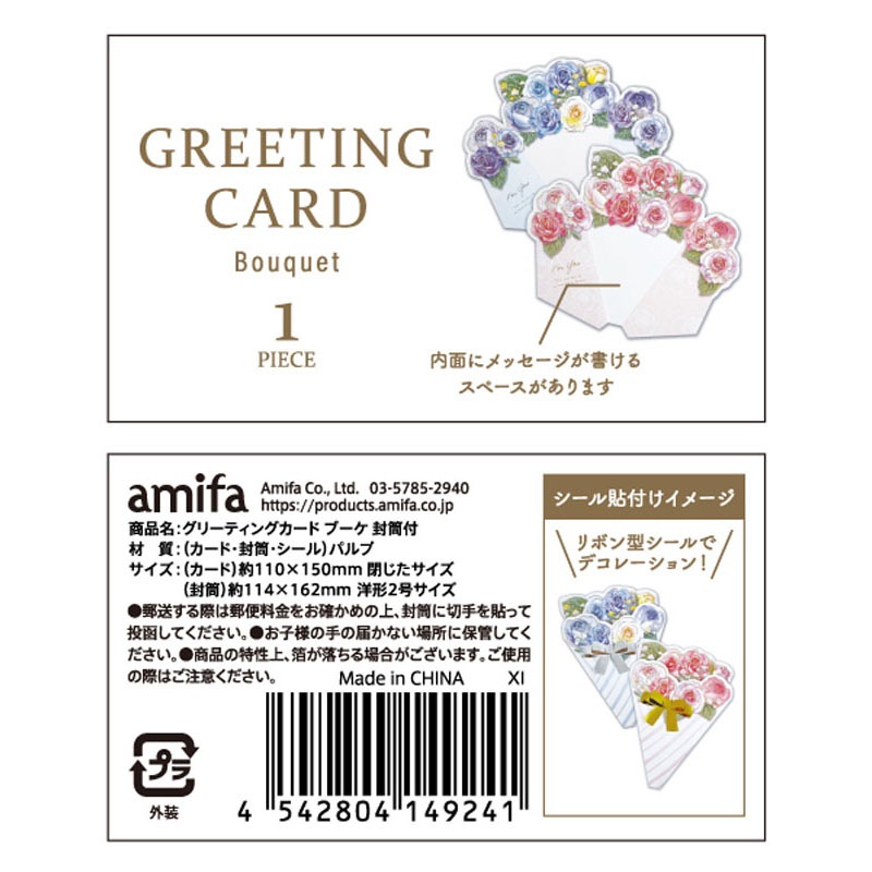 グリーティングカード　花束　封筒付