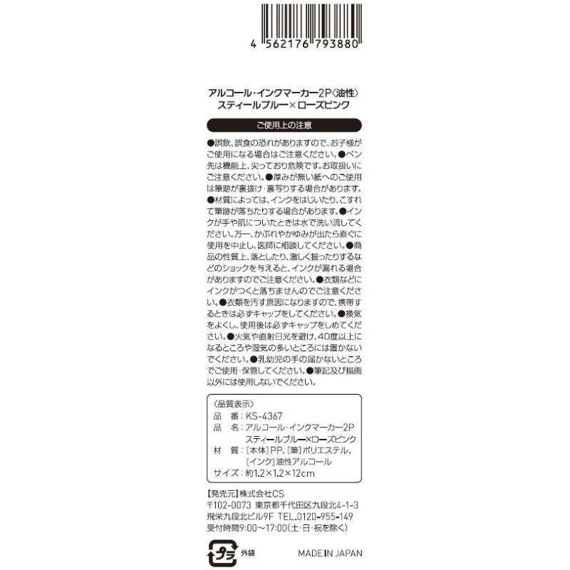 アルコールマーカー２Ｐ　ＳＢＵ×ＲＰＫ