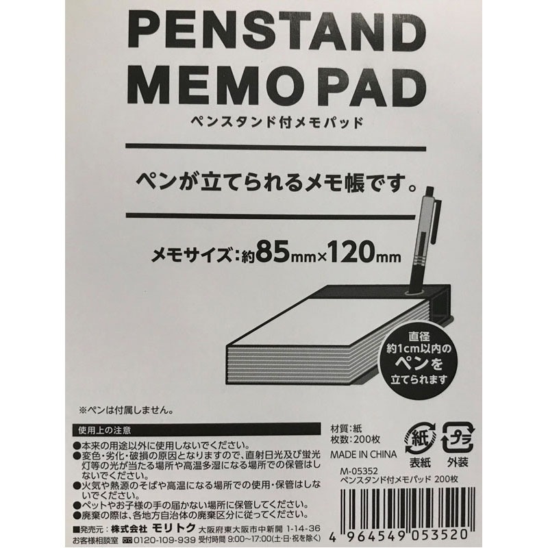 ペンスタンド付メモパッド200枚【公式】≪1個からお届け