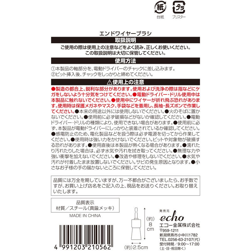 エンドワイヤーブラシ