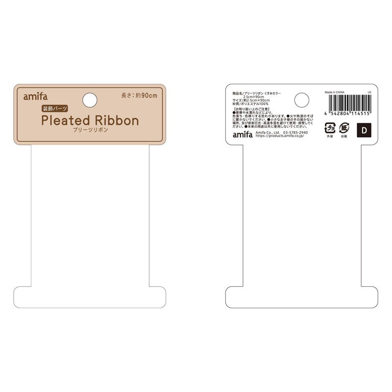 プリーツリボン　くすみカラー　