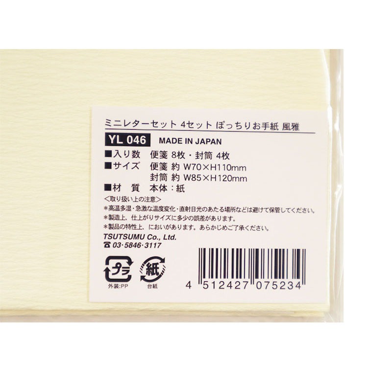 ミニレター 4セット ぽっちり 風雅【公式】≪1個からお届け≫Can☆Do