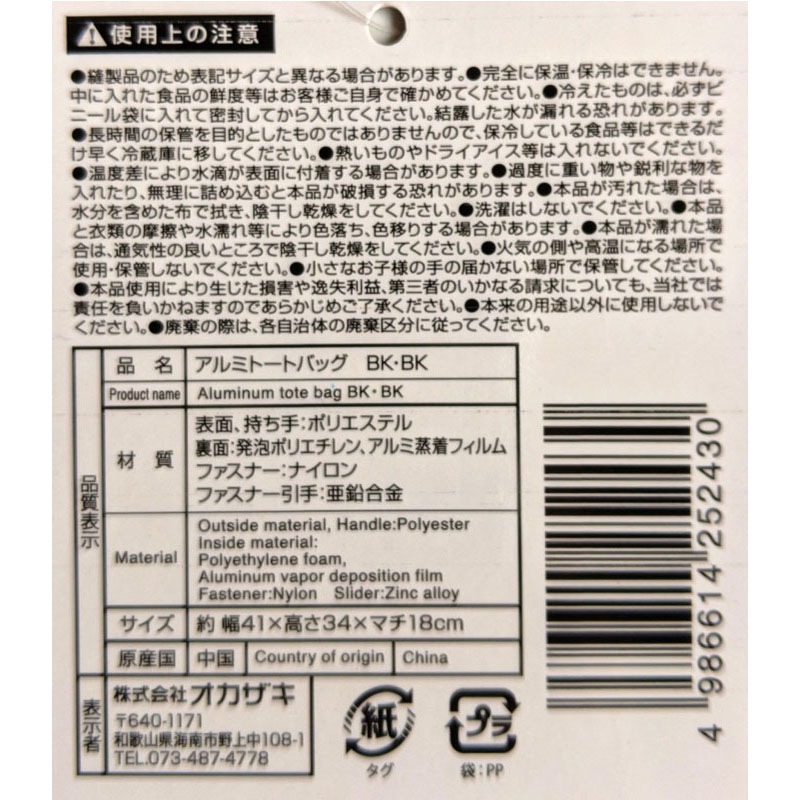 アルミトートバッグ　ＢＫ・ＢＫ