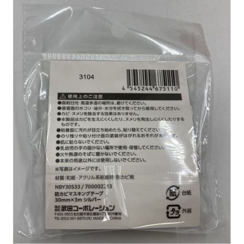 防カビマスキングテープ３０×３ｍシルバー