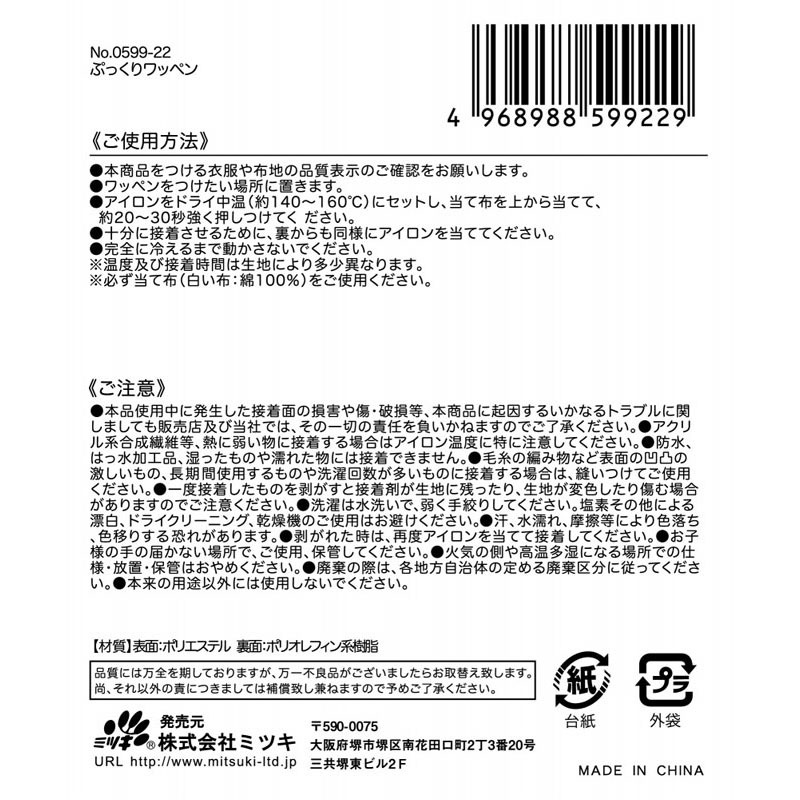 ぷっくりワッペン