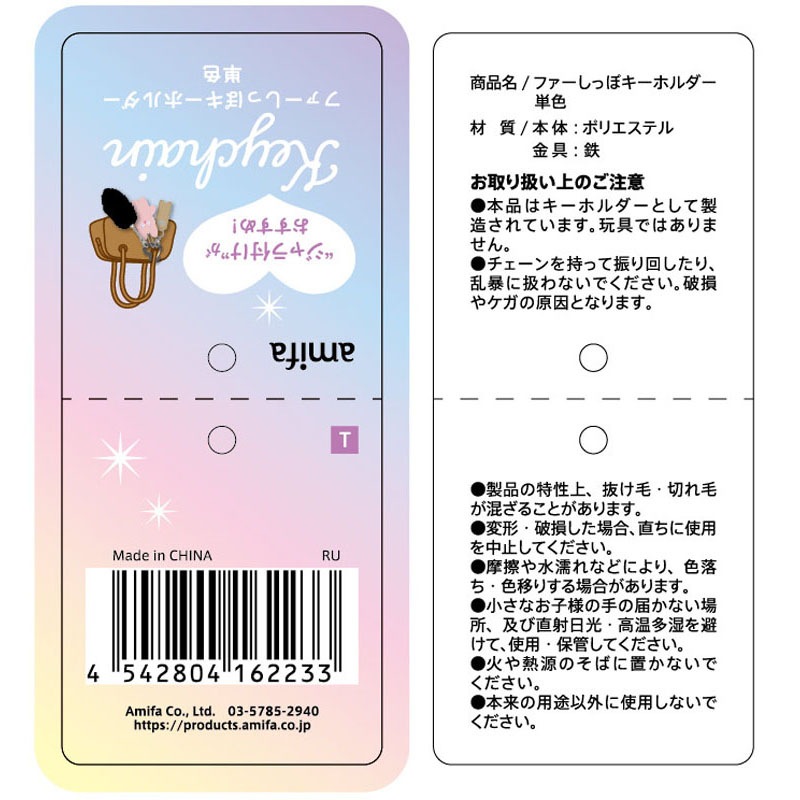 ファーしっぽキーホルダー 単色【公式】≪1個からお届け≫Can☆Do