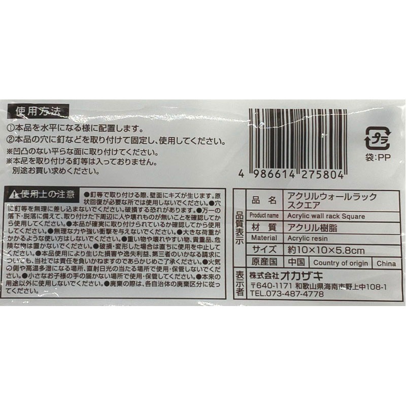 アクリルウォールラック　スクエア