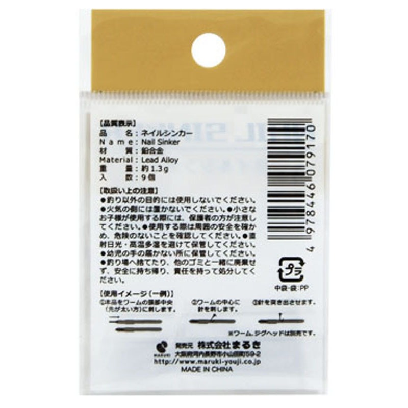 ネイルシンカー　９個