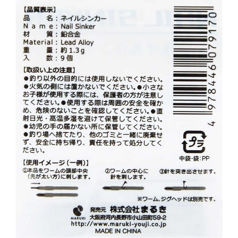 ネイルシンカー　９個