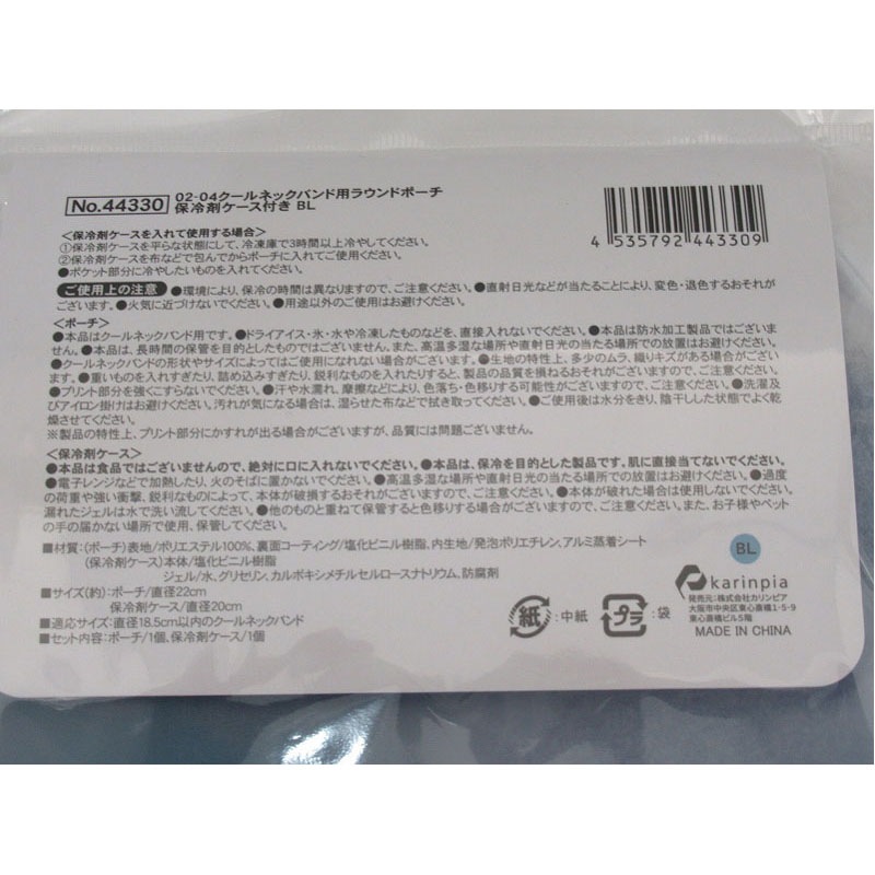 クールネックバンド用ポーチ　保冷剤ケース付　青