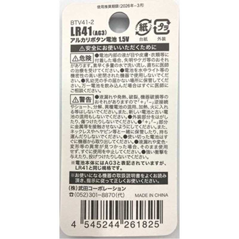 アルカリボタン電池ＬＲ４１