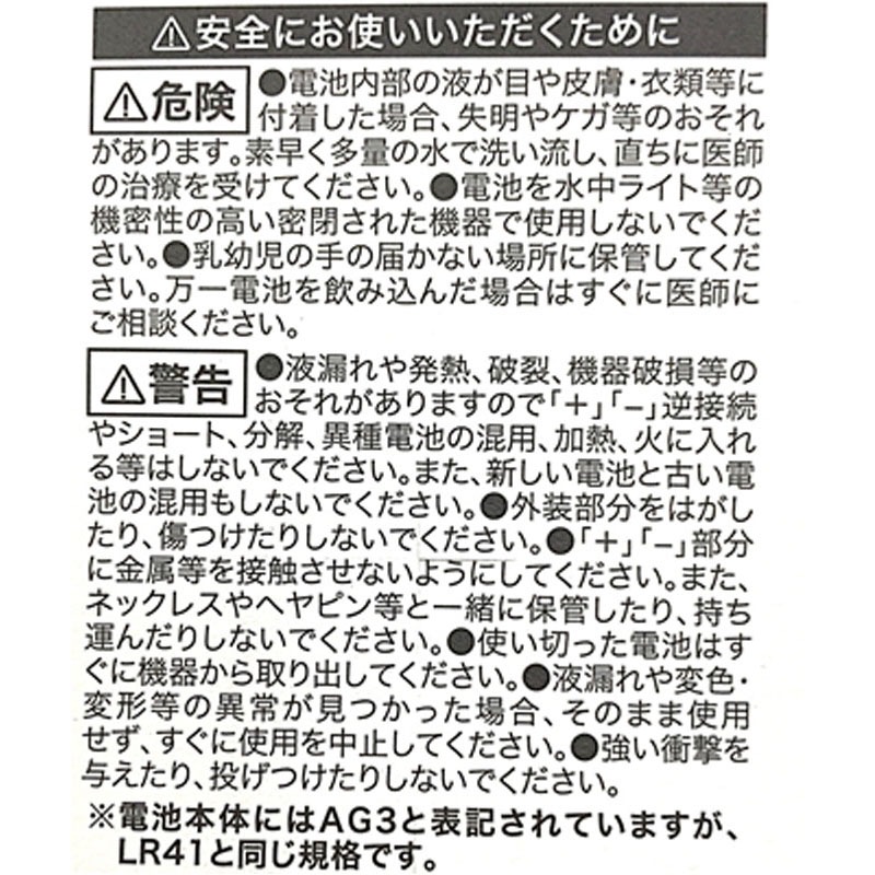 アルカリボタン電池ＬＲ４１