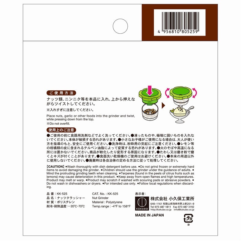 ナッツクラッシャー【公式】≪1個からお届け≫Can☆Doネットショップ
