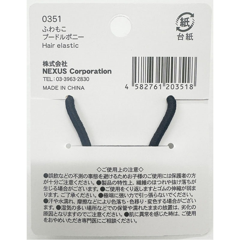 ふわもこプードルポニー【公式】≪1個からお届け≫Can☆Do