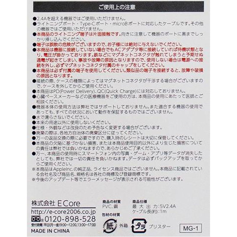 端子が選べるマグネットケーブル