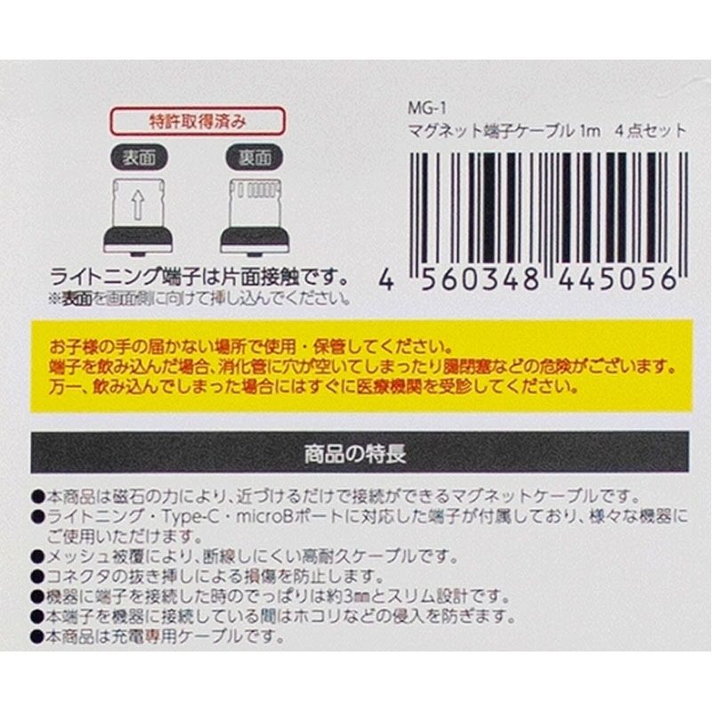 端子が選べるマグネットケーブル