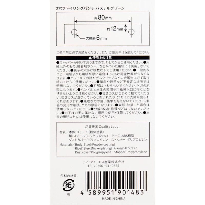中古品】クリエイティブメモリーズ パンチ2種 クリエイティブ