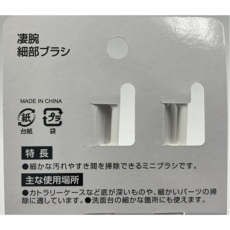 凄腕くん 細部ブラシ 2本【公式】≪1個からお届け≫Can☆Doネット