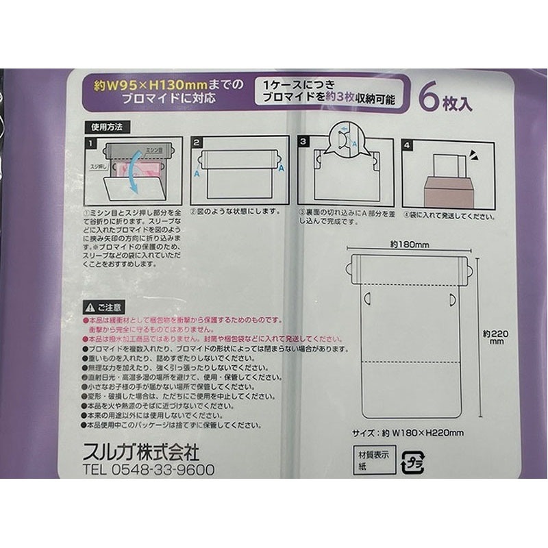 ブロマイド用梱包ケース６Ｐ