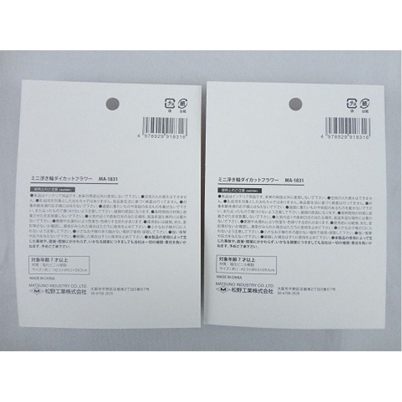 ミニ浮き輪　ダイカットフラワー