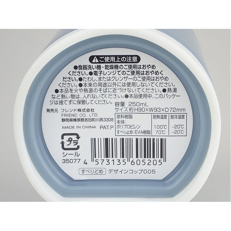 すべり止めつき洗面コップ　２５０ｍｌ
