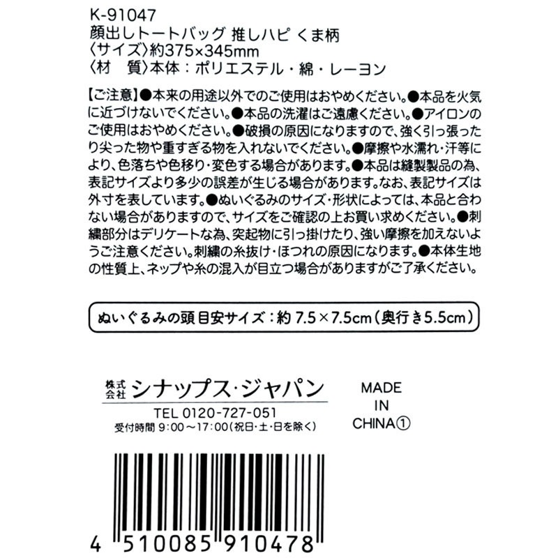 顔出しトートバッグ　くま柄