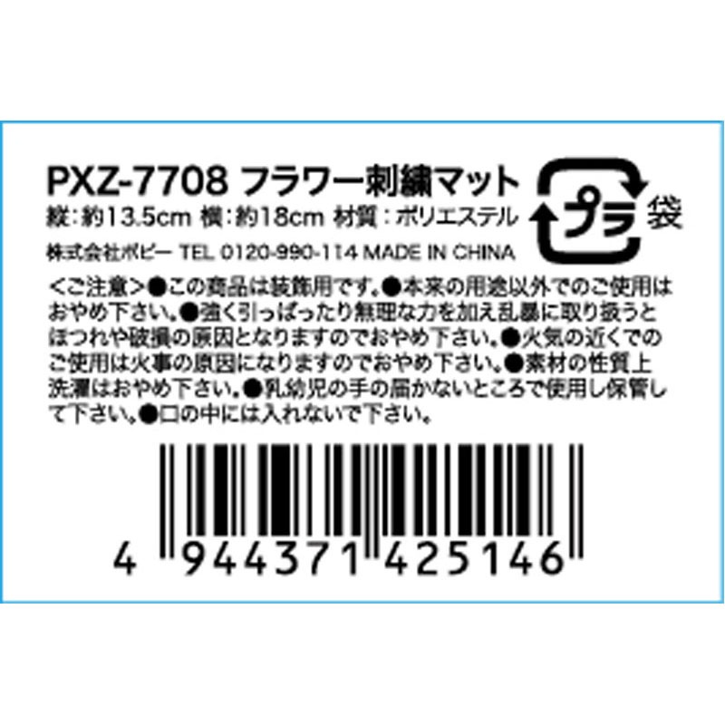 フラワーシシュウマット