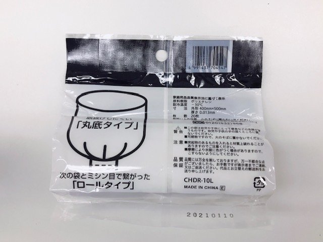 次が使いやすいゴミ袋　１０Ｌ　２０枚