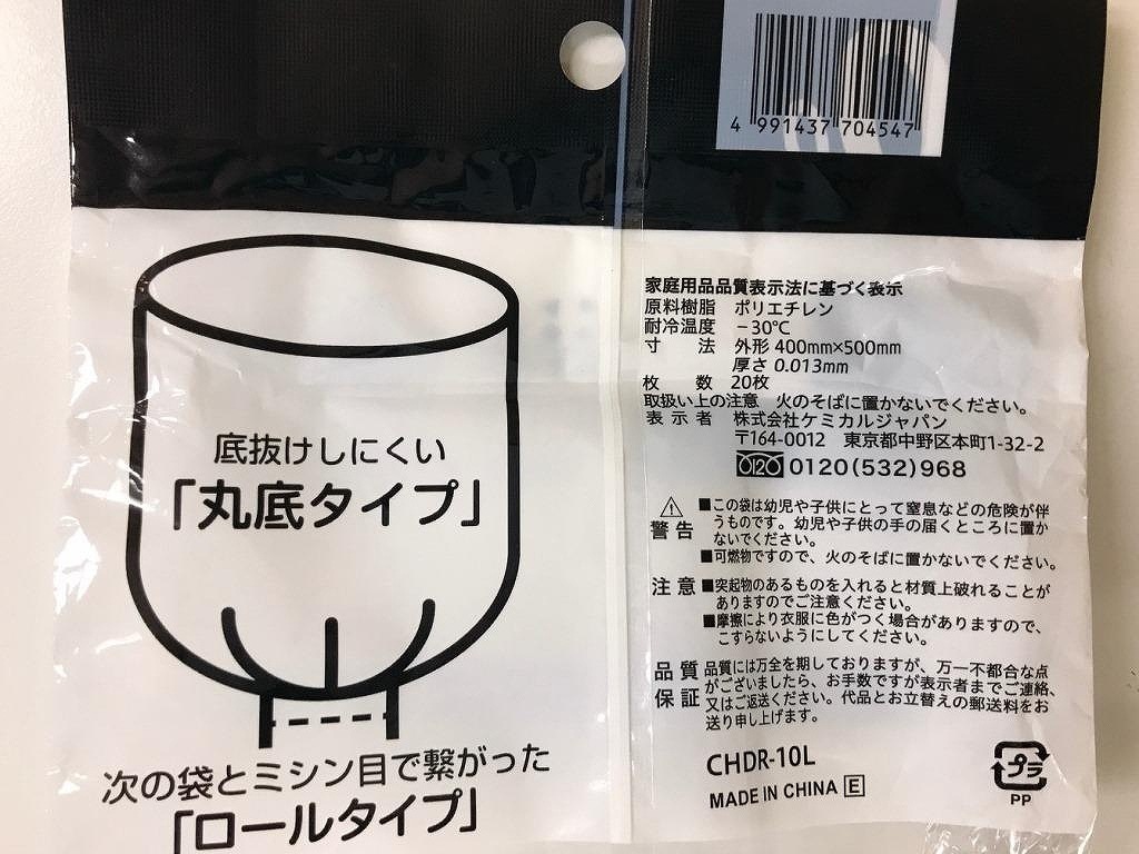 次が使いやすいゴミ袋　１０Ｌ　２０枚