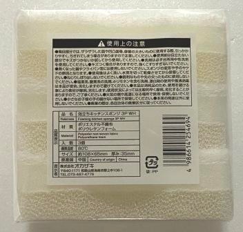 キッチン用泡立ちスポンジ３Ｐ　ＷＨ