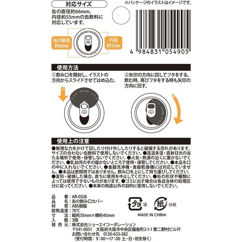 缶の飲み口用スライドカバー 3P【公式】≪1個からお届け≫Can