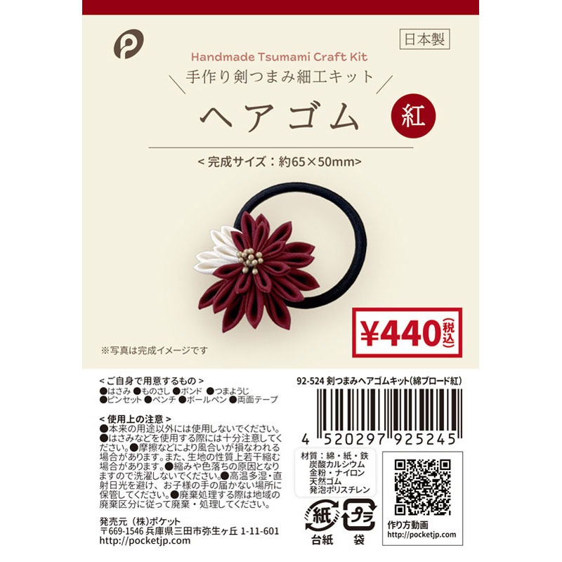 つまみ細工綿ヘアゴム　紅