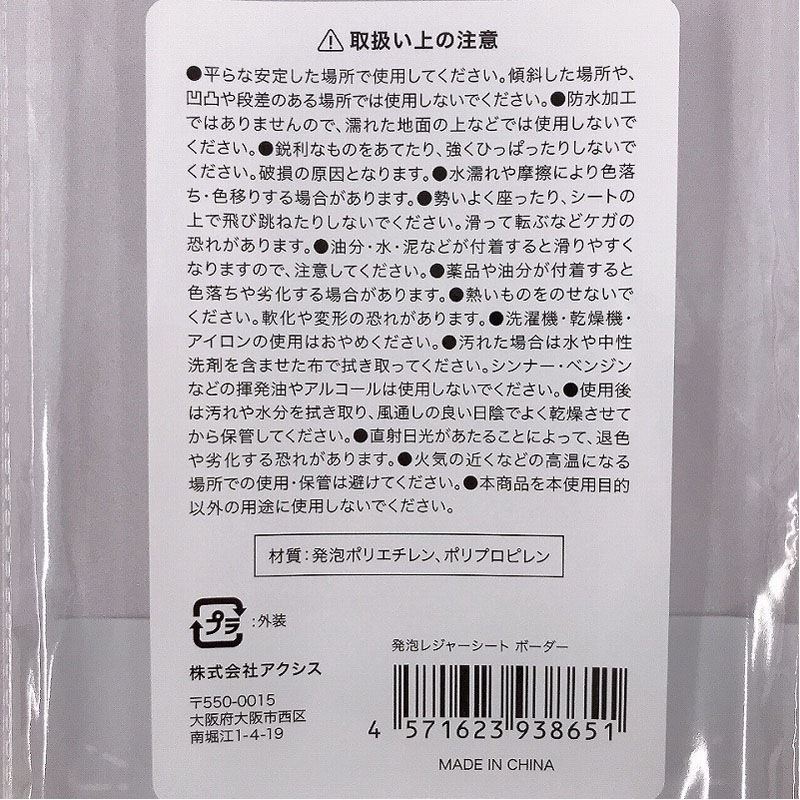 発泡レジャーシート　ボーダー