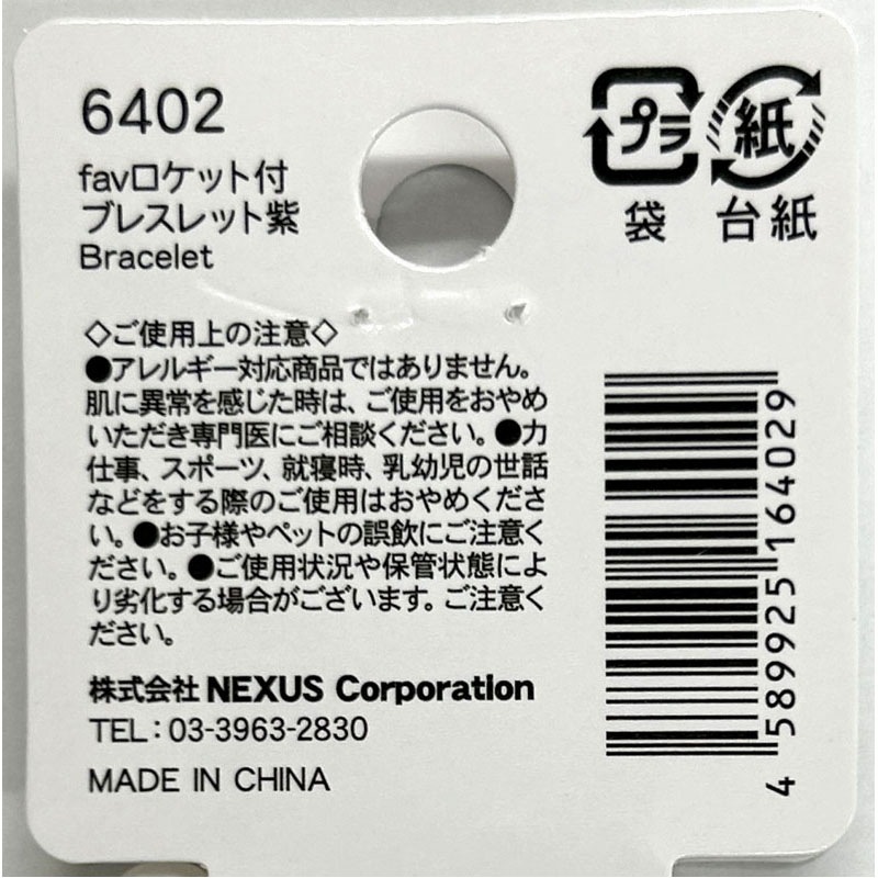 ｆａｖ　ロケット付ブレスレット　紫