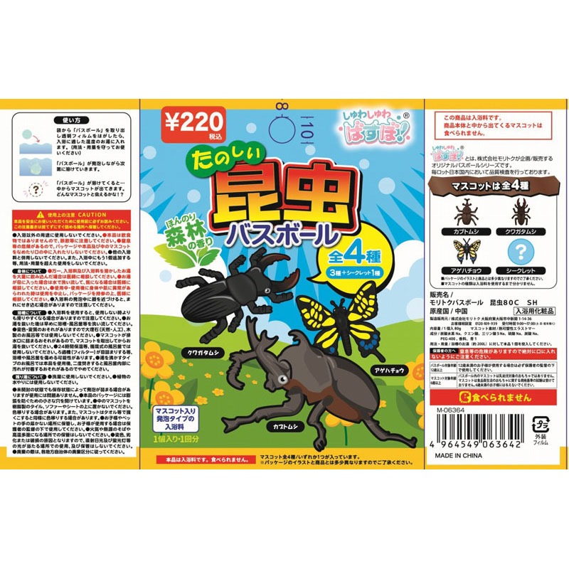 バスボール 昆虫 80G【公式】≪1個からお届け≫Can☆Doネットショップ