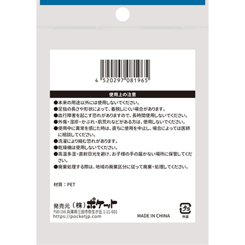 足ゆびサポーター　２枚入り