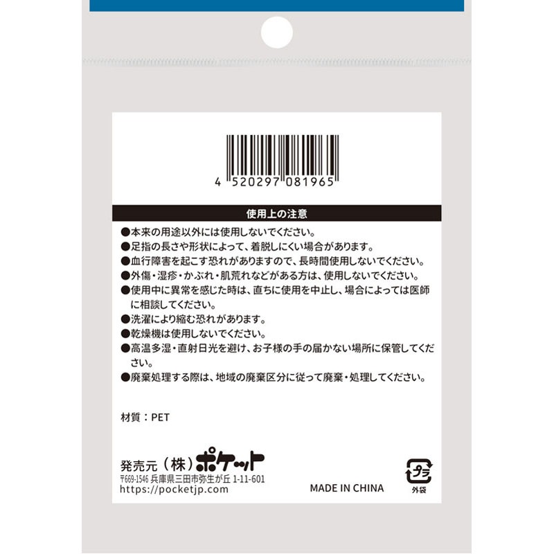足ゆびサポーター　２枚入り