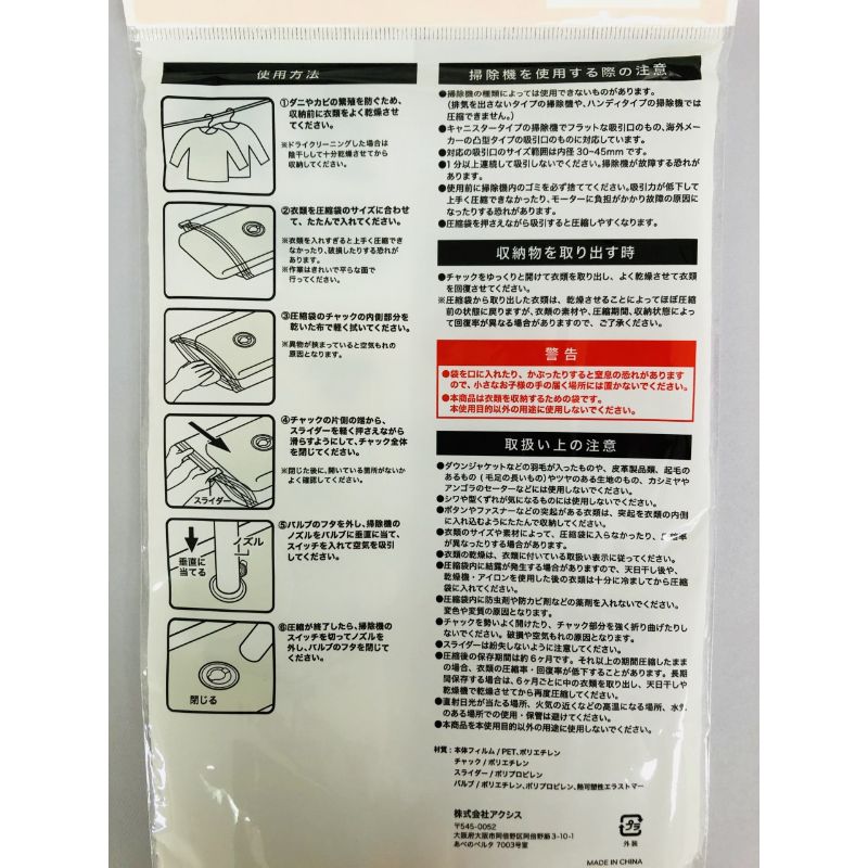 バルブ式衣類用圧縮袋　Ｍ