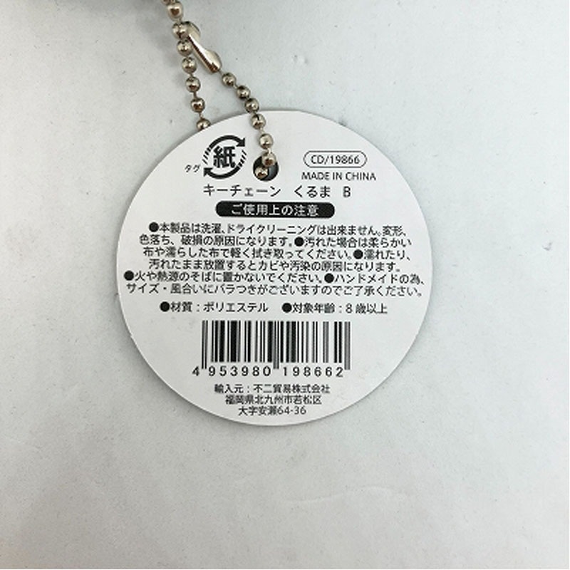 キーチェーン くるま 2色アソートB【公式】≪1個からお届け≫Can