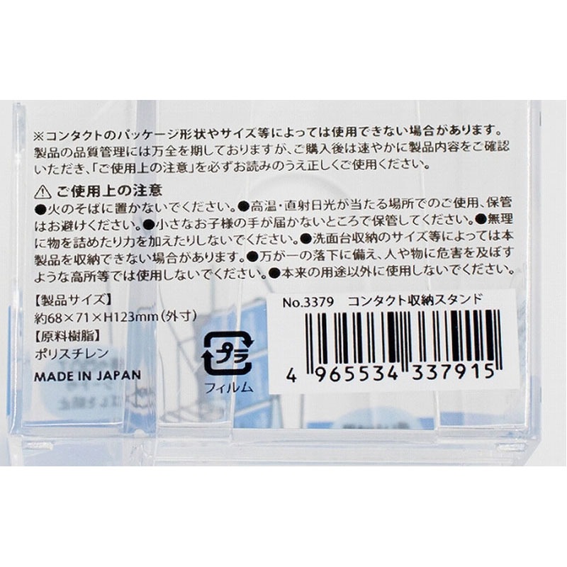 コンタクト収納スタンド